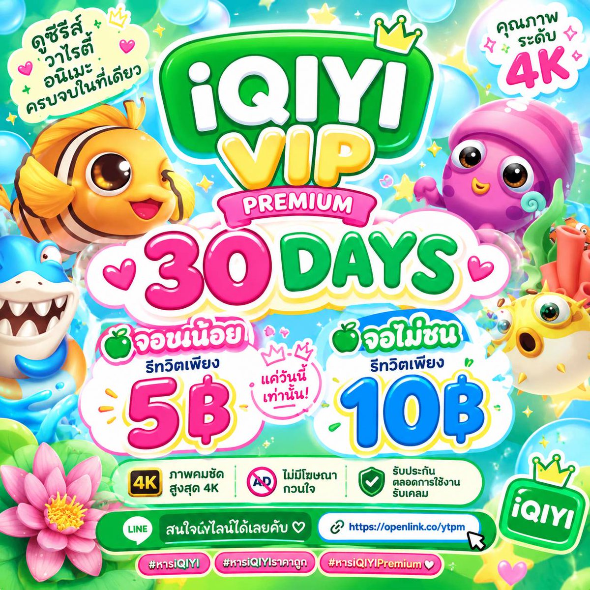 sstopplaywxme's tweet photo. ✦ iQIYI VIP PREMIUM ✦
𓂃 โปรรีทวิต + แค่วันนี้เท่านั้น 𓂃

꒰ 30 DAYS ꒱ มีจำกัดรีบทัก 🌸

🍏 จอชนน้อย 𓂃 รีทวิตเพียง 5฿
🍏 จอไม่ชน 𓂃 รีทวิตเพียง 10฿

✧ ภาพคมชัดสูงสุด 4K

สนใจทักไลน์ได้เลยคับ ♡
🔗 https://t.co/oEXqjeJfxF

#หารiQIYI #หารIQIYIราคาถูก #หารiQIYIPremium ☘️ https://t.co/fk5M4CToWt
