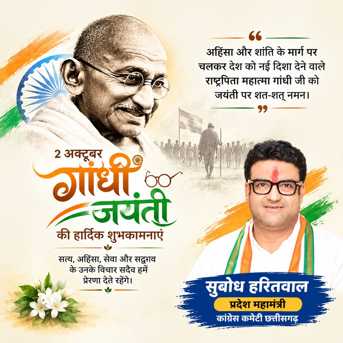 subodhharitwal's tweet photo. सत्य,अहिंसा और शांति के मार्ग पर चलकर
देश को नई दिशा देने वाले राष्ट्रपिता महात्मा गांधी जी को
जयंती पर शत-शत नमन।💐🙏🏻 https://t.co/SMcK1MiXq3