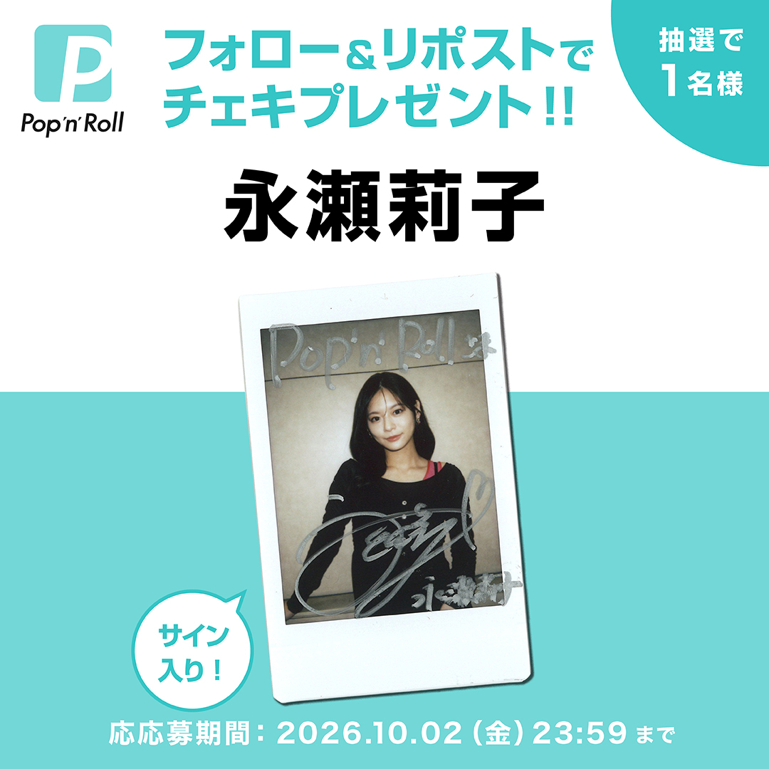 popnrolltv's tweet photo. 【締切リマインド】公開中の話題の映画『八つ墓村』に出演中の永瀬莉子さん。インタビュー記事のフォロー＆リポストでのチェキプレゼント締切は本日までです！https://t.co/01iEWEvljE https://t.co/eFuVyy25tc