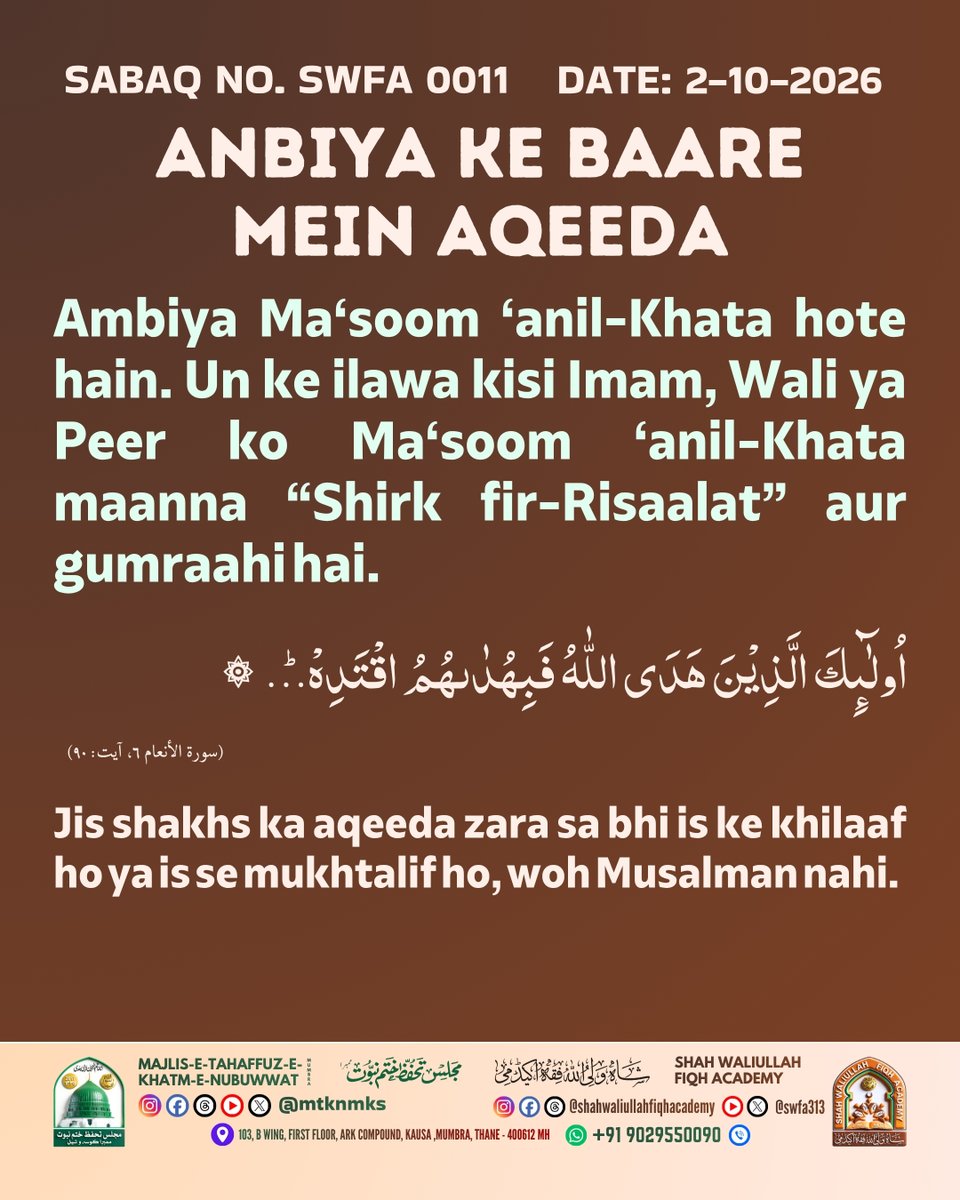 swfa313's tweet photo. Is tarah ki mazeed posts ke liye follow aur subscribe farma lein.
* Facebook &amp; Instagram: @shahwaliullahfiqhacademy
* ⁠YouTube &amp; X (Twitter): @swfa313
#Aqeedah #IslamicReminder #IslamicQuotes #TrueBelief #truemuslim #Iman #Deen #SWFA #MTKNMKS https://t.co/4uUWqARERz