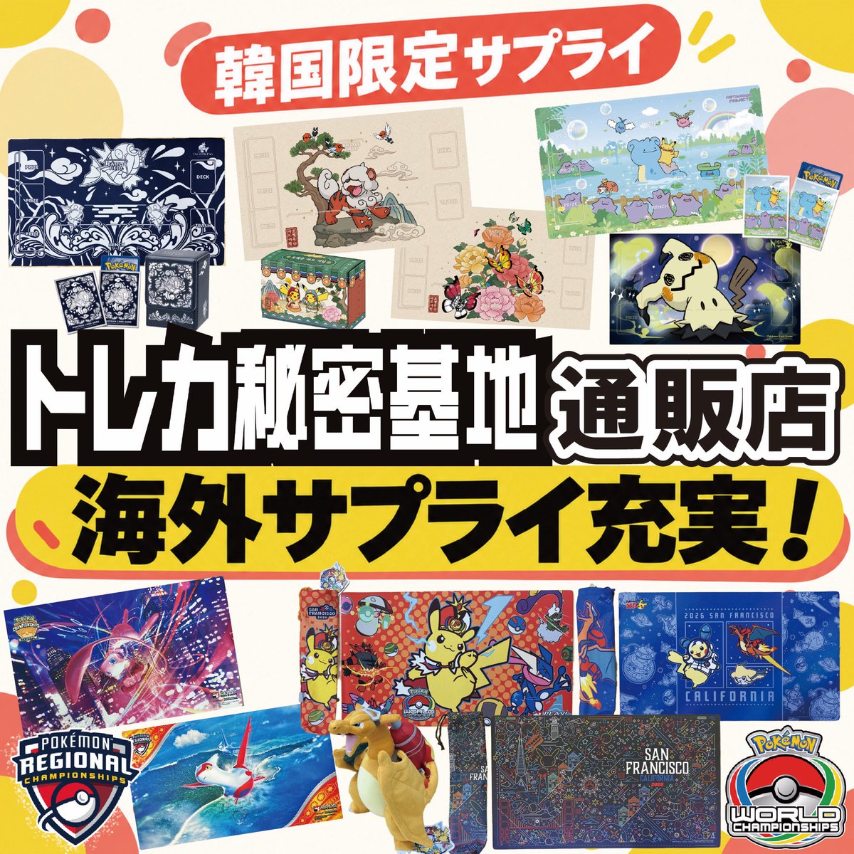 tcsb_online's tweet photo. 「そのポケモンのグッズ、初めて見た！」
そんな出会いを、トレカ秘密基地で🔎✨

海��のポケモングッズ、
ポケカの海外限定サプライがいっぱい👀🌏

お気に入りのポケモンで探してみませんか☺️？

▼通販はこちら
https://t.co/vVVjMUOAG4

#ポケモン #ポケカ https://t.co/KK2H7rLZ3s