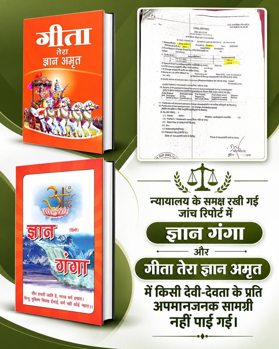 C93182993Arvind's tweet photo. #Boycott_Pradesh24Gujarati
#पत्रकारिता_का_पतन

जिस 'ज्ञान गंगा' (Gyan Ganga) पुस्तक पर झूठे आरोप लगाए जा रहे हैं, उसे माननीय हाईकोर्ट से क्लीन चिट प्राप्त है। Pradesh 24 Gujarati झूठा एजेंडा चलाना बंद करे!
@tv9gujarati
@abpasmitatv
@DainikBhaskar0
Fake Journalism https://t.co/hU8WtSXHF6