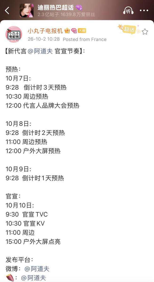 Alice_TH03's tweet photo. เร่อปากำลังจะเปิดแบรนด์ใหม่แบรนด์แชมพู 阿道夫 รายละเอียดวันเวลาเปิดตัวตามภาพสุดท้าย รอคอยแบรนด์ใหม่ 

#ตี๋ลี่เร่อปา #dilraba
#迪丽热巴 https://t.co/mb3VNjeHrL