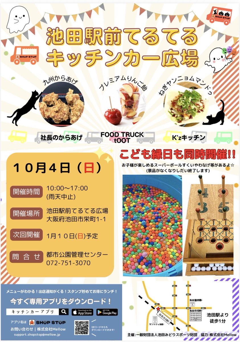 87_hamachi's tweet photo. 明後日の日曜日は、池田駅前にて【てるてるキッチンカー広場】が開催されます♪
当日は、過ごしやすい気候となる予報ですので、ぜひご家族やご友人とお誘い合わせのうえ、ご来場ください😊
#池田市 #池田 #てるてる広場 #キッチンカー #感謝 https://t.co/hZaZUye7oa