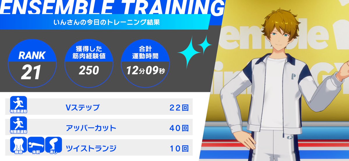 09180829_'s tweet photo. 💪あんさんぶるトレーニング！！💪

瀬名 泉くんとの
6日目のトレーニングを完了✨

今日は高峯 翠くんと一緒に『Vステップ』などをやりました❗

#あんトレ　#あんスタ健康にいい https://t.co/vSv17d2Mi2