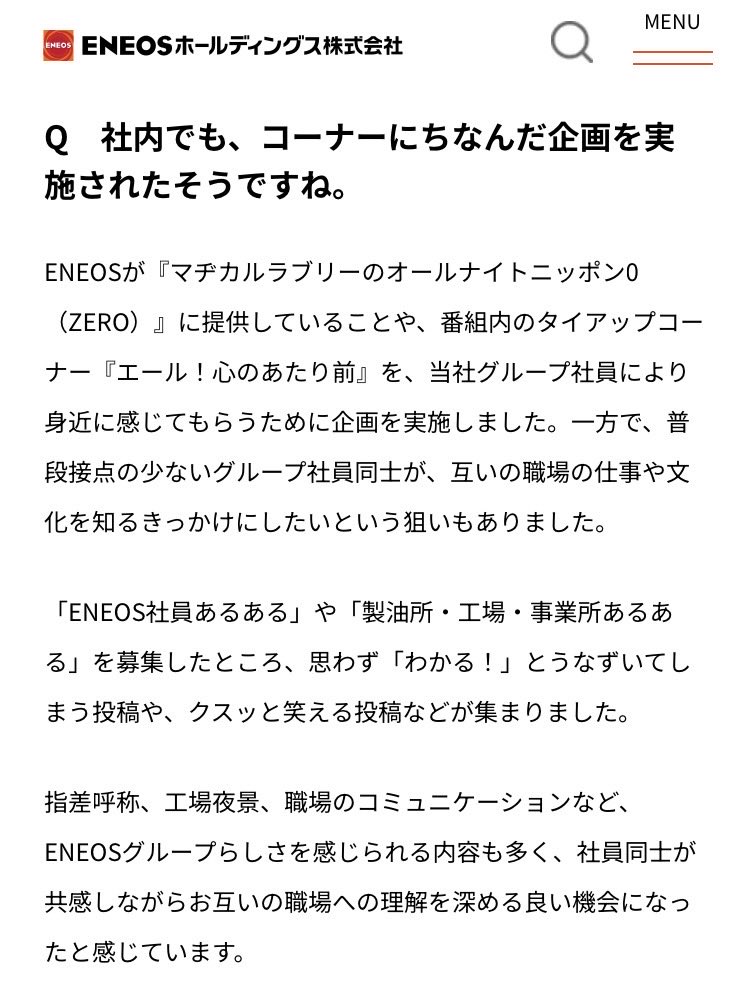 PETrockets's tweet photo. ENEOSさんが社内で「エール！心のあたり前」にちなんだ企画を実施してる！？ めちゃ楽しそう…✨
「指差呼称を両手でしてる俺！ゲッツかい！」みたいなことでしょうか…？

https://t.co/3cE6YE72yz

#マヂラブann0 #ENEOS https://t.co/qtCjNCVehq