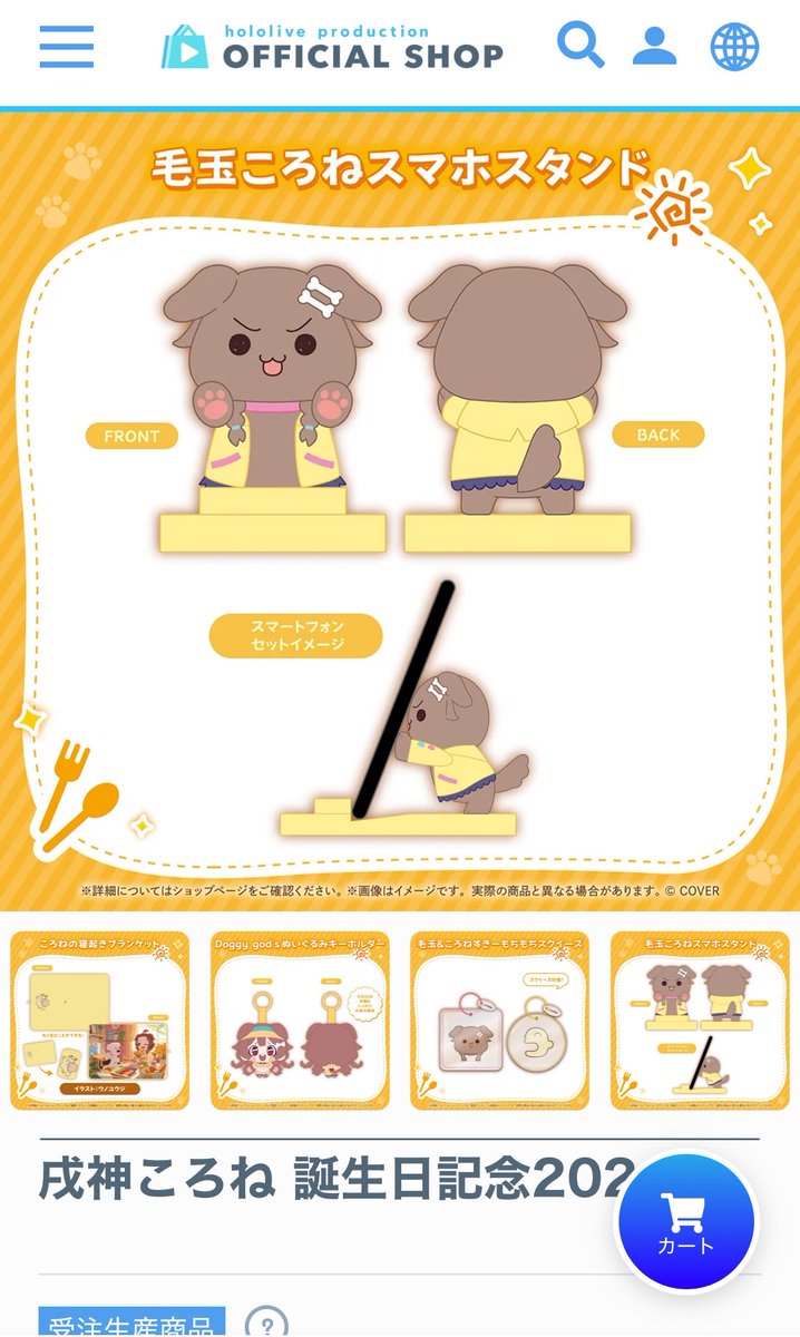 Memories_Fille's tweet photo. このころねのスマホスタンド可愛いからこれだけ買おうかな https://t.co/MMqdXCyp8w