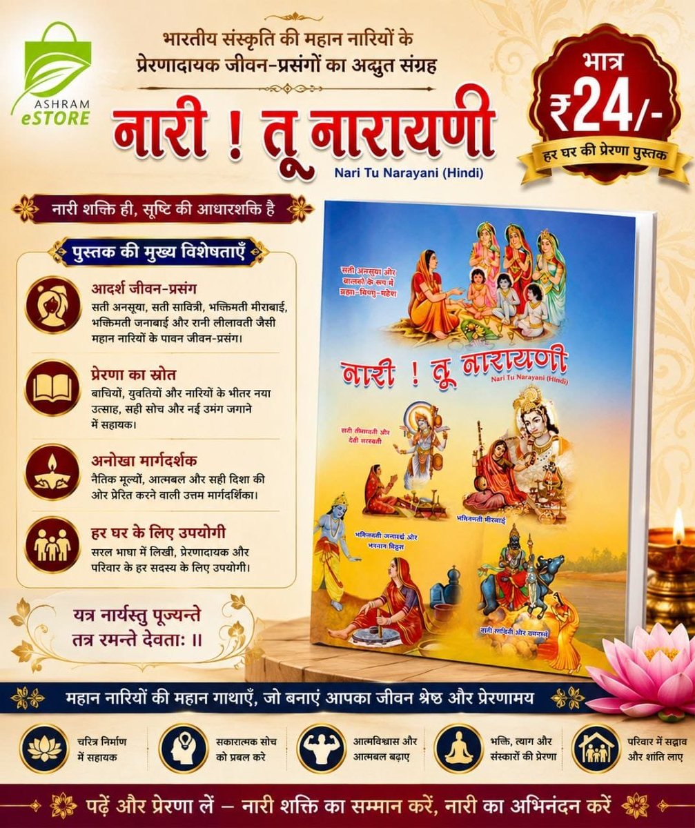 AshramEstore's tweet photo. Discover inspiring stories of Indian women in 'Nari Tu Narayani' for just ₹24!
#NariTuNarayani #AshrameStore https://t.co/U5yIn1jzkB