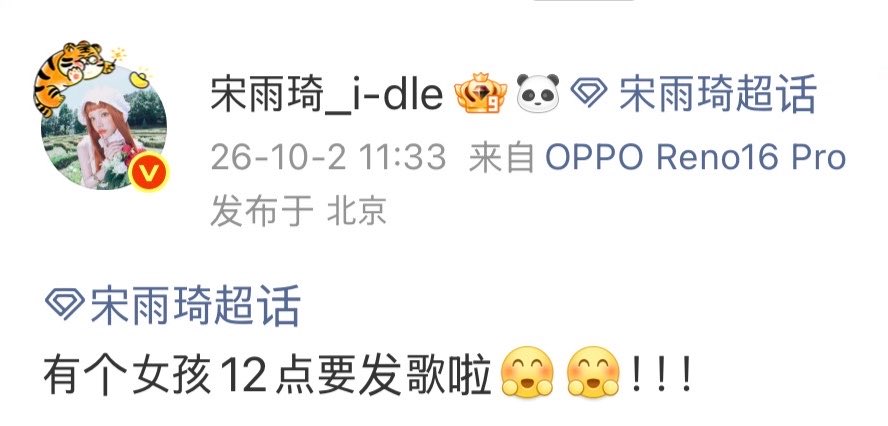 yuqipictures's tweet photo. 261002 #YUQI Weibo

There’s a girl releasing a new song at 12 😊😊!!!

#우기 #宋雨琦 https://t.co/Xur3aJIf9p