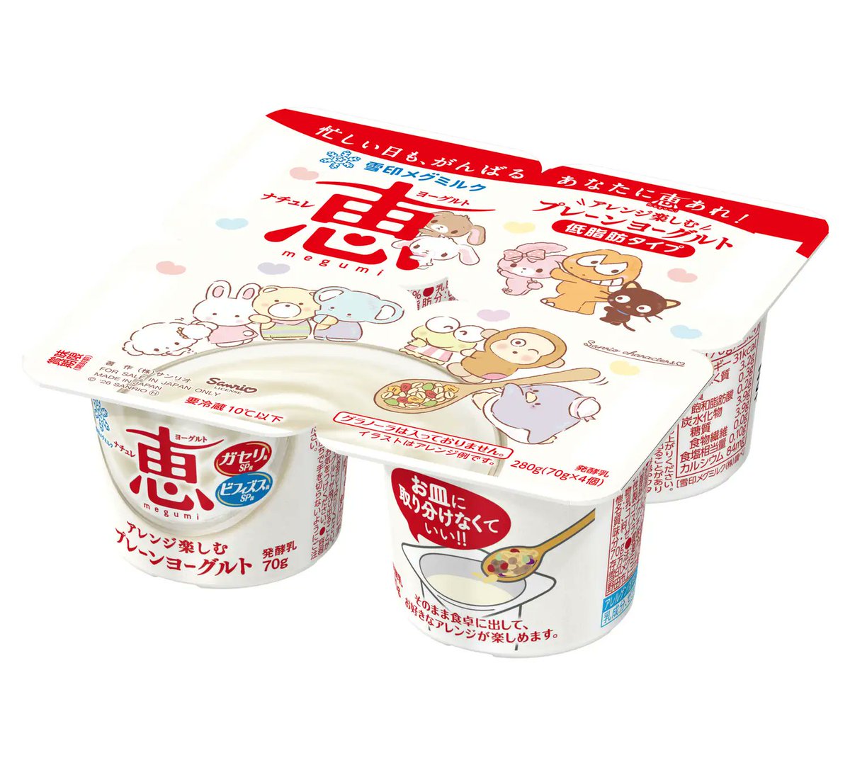 sanrio_oshikatu's tweet photo. ＼⚠️コラボ商品📣🆕／
雪印「メグミルクナチュレ 恵 megumi」×サンリオキャラクターズコラボ期間限定パッケージ、10月より順次発売開始🥹🩷

キティちゃんやマイメロディなどの定番キャラはもちろん、普段あまり出ないレアキャラ達も大集合しててこれは激アツすぎる…😭🩷（右スライドで大きい画像のほうも見てみてね🔍）

マイメロディとリトルツインスターズのパッケージのほうはもう発売開始してるみたいなので、食品売り場をチェックしてみてね🛒

📅発売日：2026年10月より順次
※「ナチュレ 恵 megumi」「ナチュレ 恵 megumi 脂肪0（ゼロ）」は10月中、「ナチュレ 恵 megumi アレンジ楽しむプレーンヨーグルト」は10～11月中を目安とした期間限定展開です。
🛒購入：全国の食品売り場

🔻詳細は以下ページにて📝
https://t.co/cY2mpcKQgH

#サンリオキャラクターズ #メグミルクナチュレ