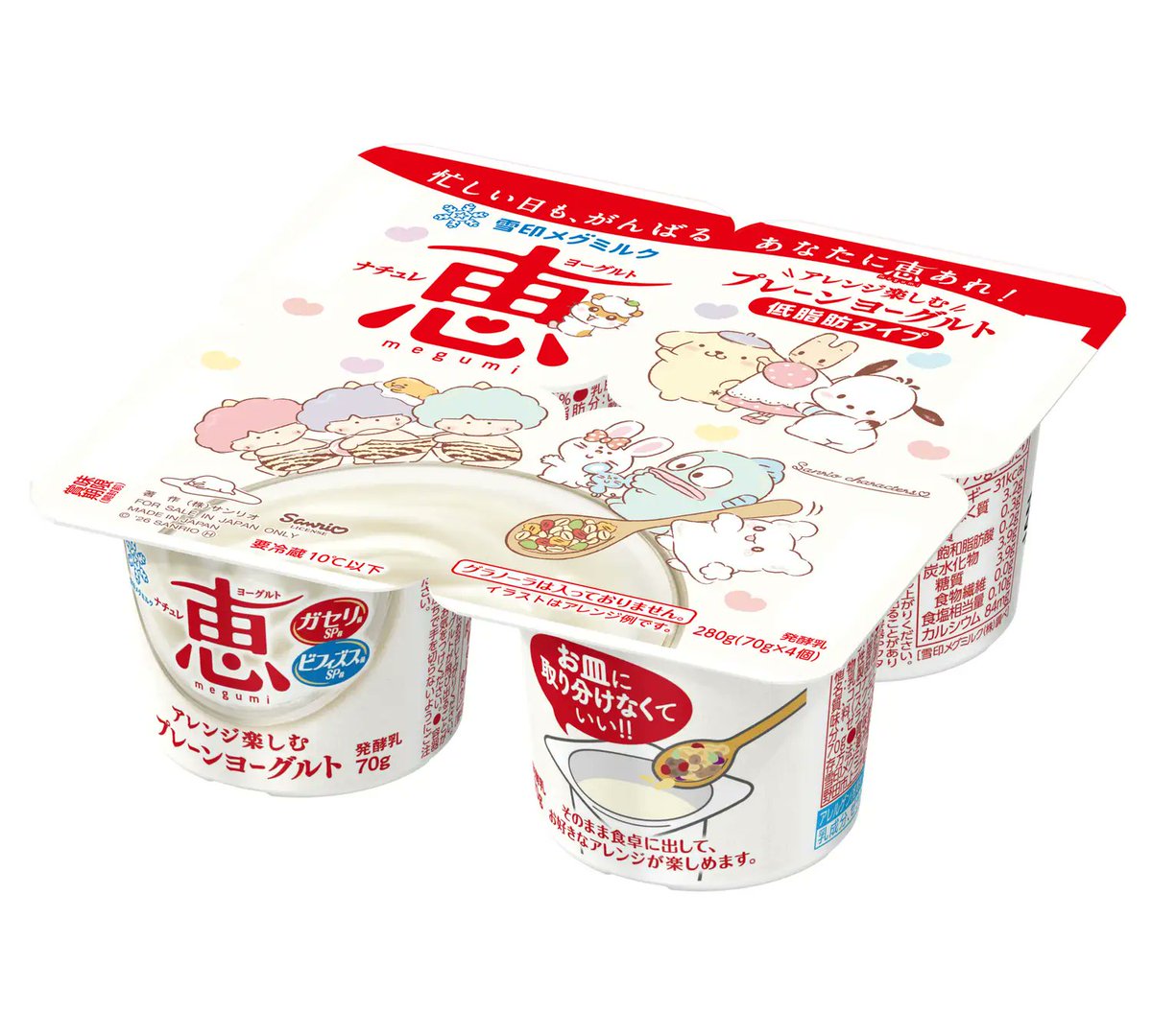 sanrio_oshikatu's tweet photo. ＼⚠️コラボ商品📣🆕／
雪印「メグミルクナチュレ 恵 megumi」×サンリオキャラクターズコラボ期間限定パッケージ、10月より順次発売開始🥹🩷

キティちゃんやマイメロディなどの定番キャラはもちろん、普段あまり出ないレアキャラ達も大集合しててこれは激アツすぎる…😭🩷（右スライドで大きい画像のほうも見てみてね🔍）

マイメロディとリトルツインスターズのパッケージのほうはもう発売開始してるみたいなので、食品売り場をチェックしてみてね🛒

📅発売日：2026年10月より順次
※「ナチュレ 恵 megumi」「ナチュレ 恵 megumi 脂肪0（ゼロ）」は10月中、「ナチュレ 恵 megumi アレンジ楽しむプレーンヨーグルト」は10～11月中を目安とした期間限定展開です。
🛒購入：全国の食品売り場

🔻詳細は以下ページにて📝
https://t.co/cY2mpcKQgH

#サンリオキャラクターズ #メグミルクナチュレ