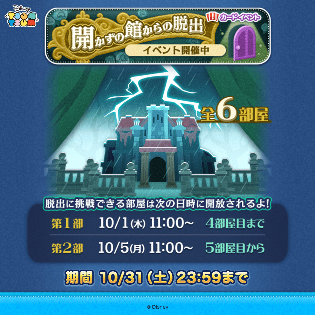 LINE_tsumtsum_j's tweet photo. 💡新しいイベントカードが追加されたよ💡
 
イベントをクリアして
「アイテム」や「ピンズ」をGETしてね🎶
 
期間は10/31(土) 23:59まで⏰
 
今日もツムツムで遊ぼう♪
https://t.co/7VUyCQCs8u
 
#ツムツム https://t.co/mBtBlALiMA