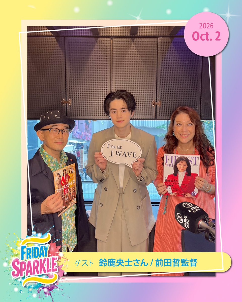 sparkle_813's tweet photo. 👟《SKECHERS TALKIN' WALKIN'》

🎬映画『ファーストボイス』
鈴鹿央士さん＆前田哲監督が登場！

映画のお話と、お二人のお気に入りのお散歩コースを伺いました🚶‍♂️✨

📻聴き逃した方は #radiko で！
https://t.co/WYib3YPHO5

#jwave #スパークル813 #LiLiCo https://t.co/yZJi5TZ7iZ