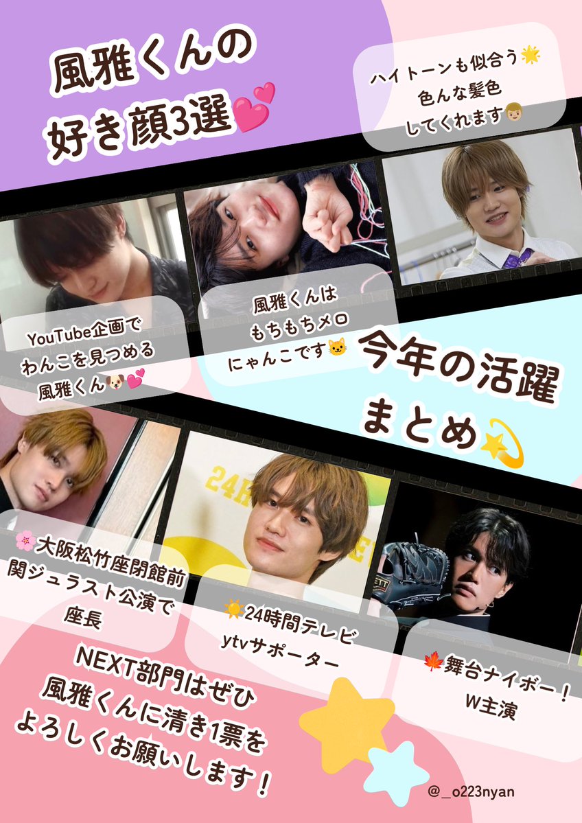 _o223nyan's tweet photo. ୨୧┈┈┈┈┈┈┈┈┈┈┈┈┈┈୨୧
　#ViVi国宝級イケメンランキング
　　2026下半期　 NEXT部門　　　　　　　　　　　　　　
　#関西ジュニア　#大西風雅　くん
୨୧┈┈┈┈┈┈┈┈┈┈┈┈┈┈୨୧
　　　投票はこちらか��！
　　　🗳️10/19 23:59まで
　　　https://t.co/g6s8ucMphh https://t.co/CEnnDxdeIc