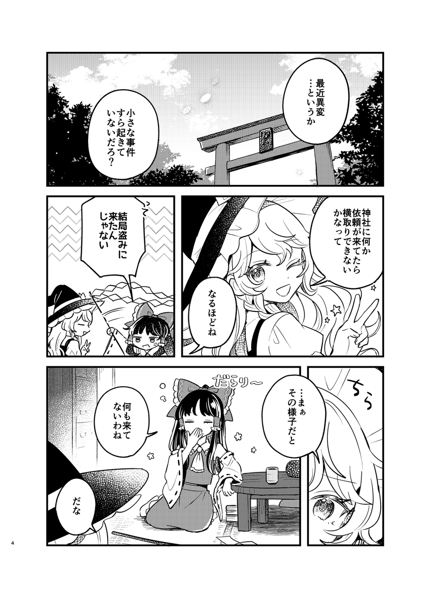 mzkzmm's tweet photo. #秋季例大祭13 #紅楼夢22 ちどりあしの新刊のお知らせ
錦上京のコンティニューエンド軸のレイマリ本です。
28p/500円です。（会場頒布価格）メロンブックスさんに委託予定です。
秋季例大祭は【う20a】、紅楼夢は【C01a】にて頒布します！ https://t.co/AM11yfZYjJ