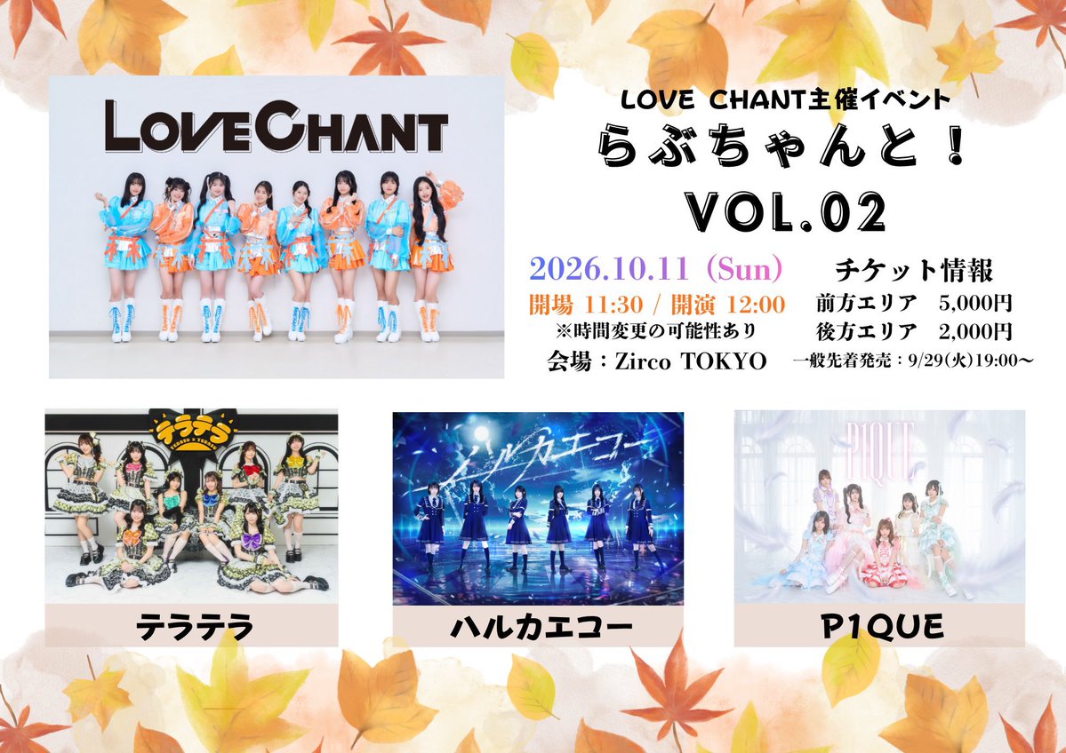 seiyadeeeesu's tweet photo. 2026.10.11  『らぶちゃんと！vol.2』
@ Zirco TOKYO

譲:前方チケ
求:定価+手数料

今買うより早番でお渡しできます！
ご入用の方はご連絡ください🙇🏻‍♂️
よろしくお願いします🙇🏻‍♂️ https://t.co/ONNYKJ9DnT