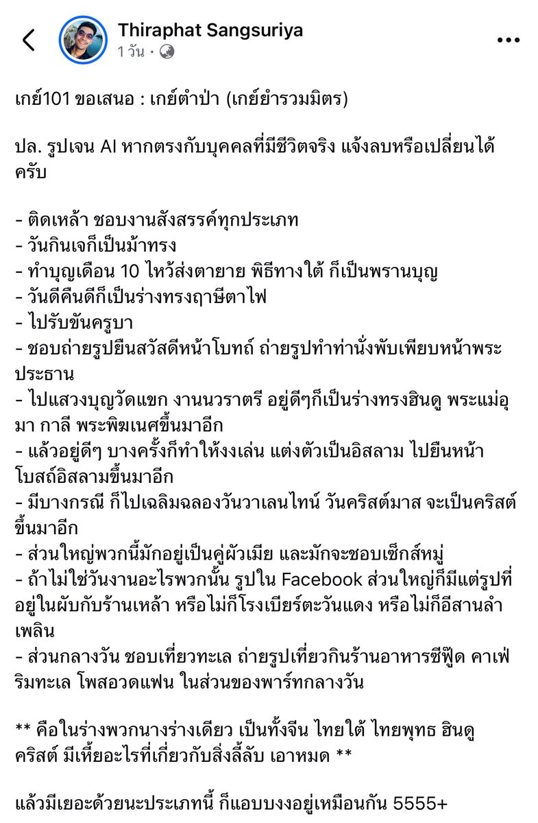 PastelLifeLines's tweet photo. ล่าสุดมีเกย์ราชการ เกย์ปัญญาประดิษฐ์ แพตเทิร์นเกย์วัฒนธรรม เกย์ตำป่ามาเพิ่มด้วยอะ 😂 https://t.co/D6WlDEyzNz
