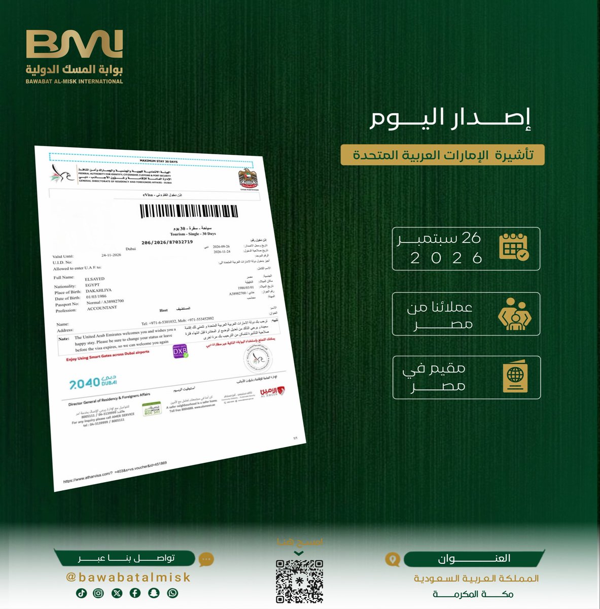 bawabatalmisk's tweet photo. إصدارات اليوم (تأشيرات الإمارات)

📅 26 سبتمبر 2026م

الحمد لله، صدرت مجموعة جديدة من تأشيرات الإمارات لعدد من عملائنا

مبروك لأصحاب التأشيرات، ونتمنى لكم سفر موفق بإذن الله

ونستمر في إستقبال الطلبات الجديدة مع :
📄 مراجعة البيانات والمستندات
🔎 تجهيز الطلب بشكل منظم https://t.co/sOwFQiHUsX