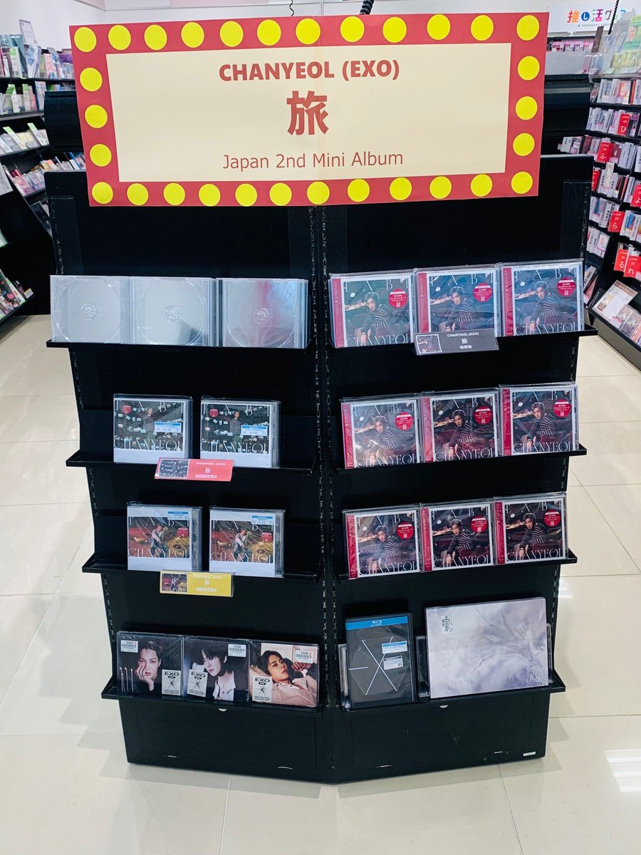 HMV_Kashiwanoha's tweet photo. 【#CHANYEOL】

＼全形態ございます🌟／
CHANYEOL Japan 2nd Mini Album 『旅』💿
好評発売中ですーーー!!📢

▶HMV限定特典
オリジナルフォトカード HMV(4種ランダム)お渡し!

 #チャンヨル #EXO  #SongForYou #CHANYEOL_SongForYou #旅 https://t.co/AQM2LGmk3h