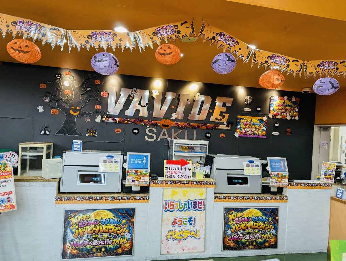 vavide_saku's tweet photo. ひなちですっ🐥

ハロウィン装飾、完成しました〜っ👻🎃

今年もスタッフみんなでせっせと飾りつけたよ✨
そして、以前Tさんが作ってくれたものも登場ですっ👏💕

みんなで作ると、なんだか愛着もひとしお🥰
店内すっかりハロウィン仕様になりました🎃✨

今日もバビデへ遊びに行かナイト!!🌙🎃 https://t.co/MalpW268yS