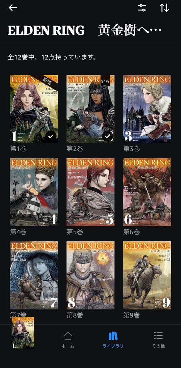 unerigi's tweet photo. Kindle版半額だったのでエルデンリングの漫画購入

メリメリの事が好きになるメリねぇ https://t.co/a6SVgC4Mtg