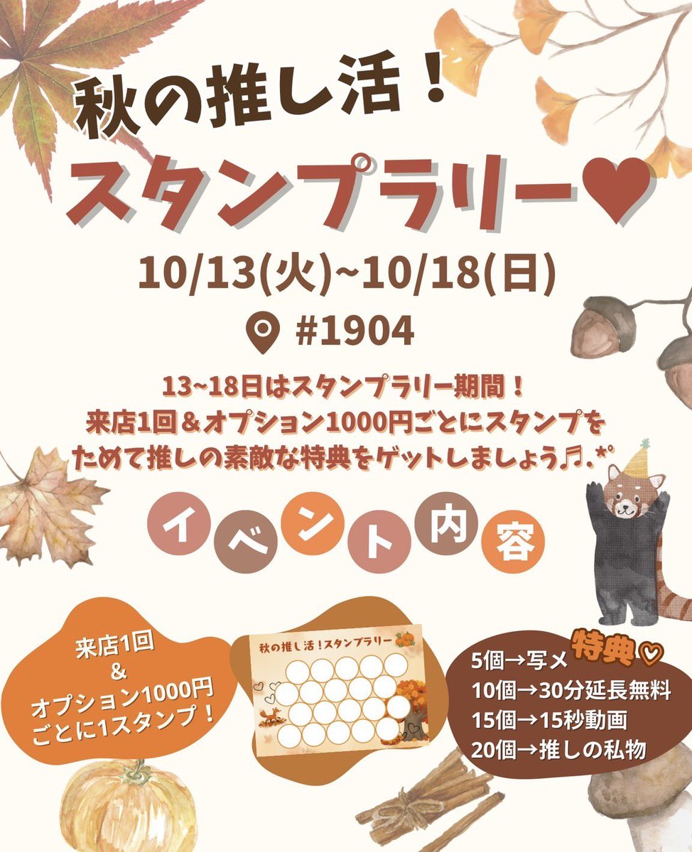 hinano_1904's tweet photo. 10月前半🌰
2.15日ですどちらも20-23！
会えるあれば教えてください⊂( ᴖ ̫ᴖ)⊃ https://t.co/gRLZeAi0Wc