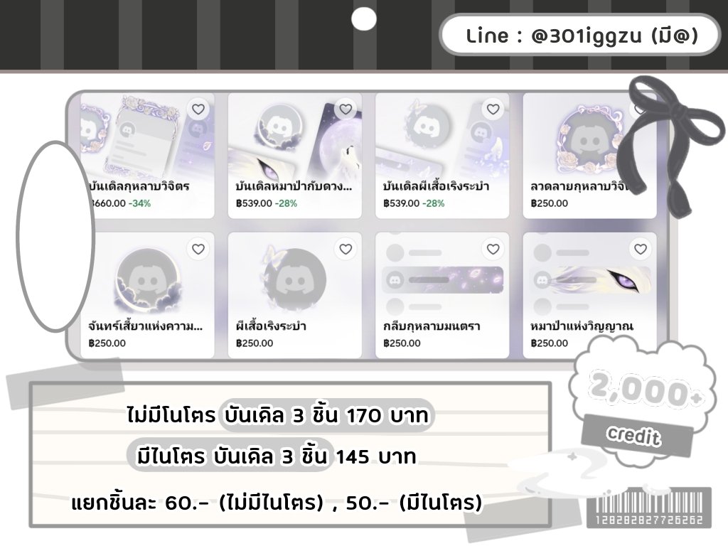 zeinoay's tweet photo. ۫       🍏 𓈒 กรอบเอฟเฟคต่าง ๆ “ discord ”
     แบบ MAIL-PASS (ใช้อีเมล,รหัสผ่าน)🛒 𓈒  🪽
                  สามารถสอบถามก่อนได้นะคะ

https://t.co/rBrpiNkGZD

💬 ไลน์ร้าน : @301iggzu ( มี @ )
https://t.co/n8uxfMVmkv

tag - #กดกรอบดิส #ไนโตร #ตลาดนัดdiscord #ตลาดนัดดิสคอร์ด https://t.co/OHHoW9WvHK