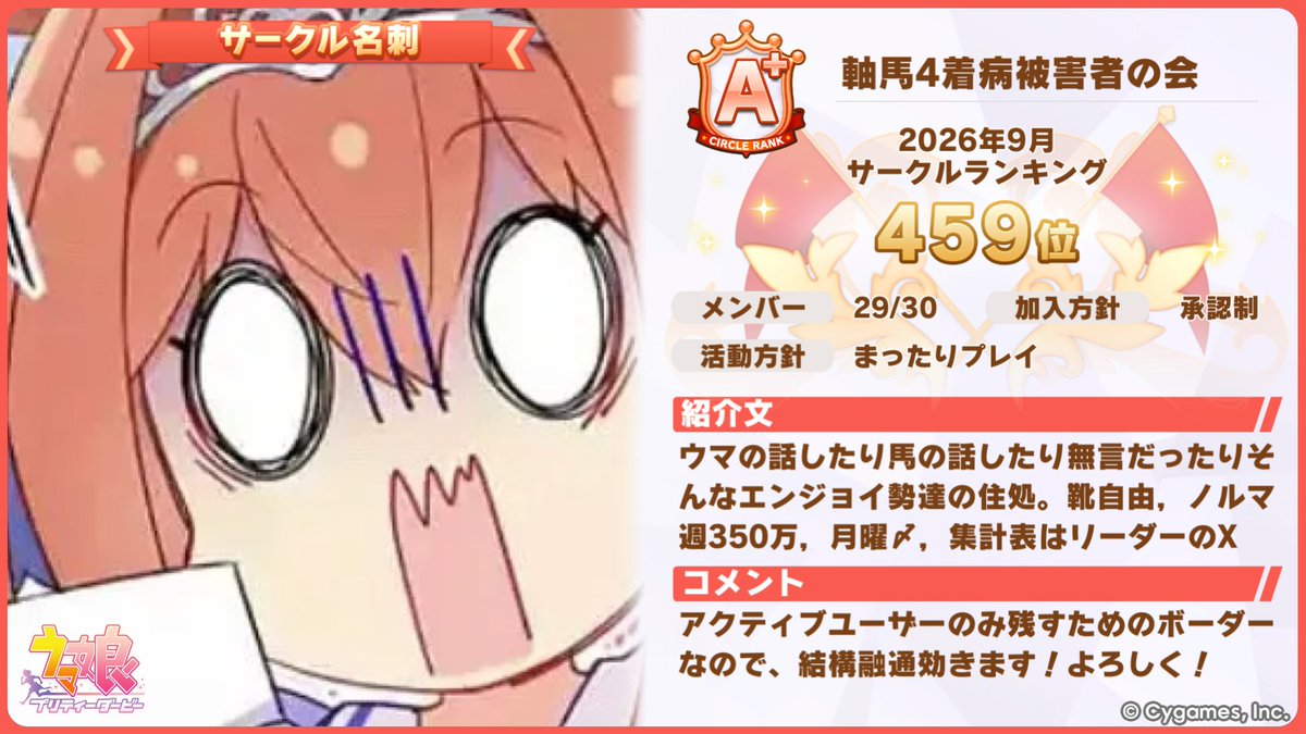MUmamusu's tweet photo. 10月からの新メンバーを1名募集します
加入希望の方はゲーム内で参加申請をした後
当記事リプ欄にトレーナー名をお報せ下さい
プロフを軽く確認の後、基本先着順で承認出してます
 #ウマ娘 #ウマ娘サークルメンバー募集 #ウマ娘サークルメンバー募集中 #ウマ娘サークル募集 #ウマ娘サークル募集中 https://t.co/Y7k3MK8jgQ