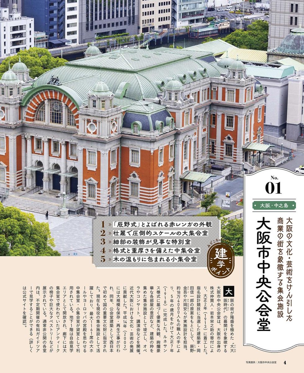 manews16's tweet photo. JTBパブリッシングよりムック『るるぶ 京都 大阪 神戸 レトロ名建築』が10月6日に発売されます。

​監修は笠原一人氏。京阪神のレトロ建築を体験やグルメなどの視点で紹介するほか、超詳細な建物の断面図イラストによる解説など、もっと建築を楽しむための情報も充実！

​詳細はリプ欄へ⬇️ https://t.co/lv5c0bV8Kp