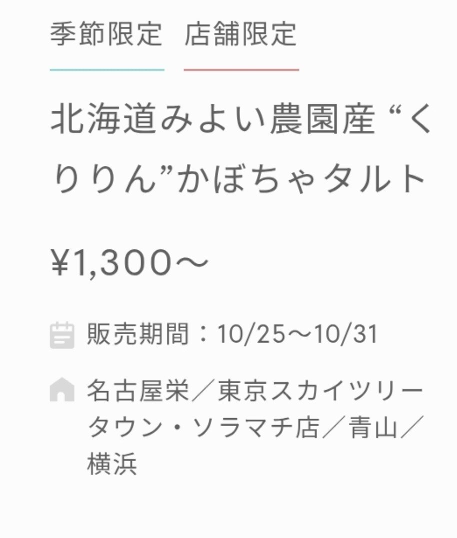 __yuaxxyua's tweet photo. キルフェボンのくりりんかぼちゃタルト絶対食べたい🎃🧡10/25～31の1週間限定、店舗も限定、争奪戦かな…🥹 https://t.co/NnU6hxu6xO