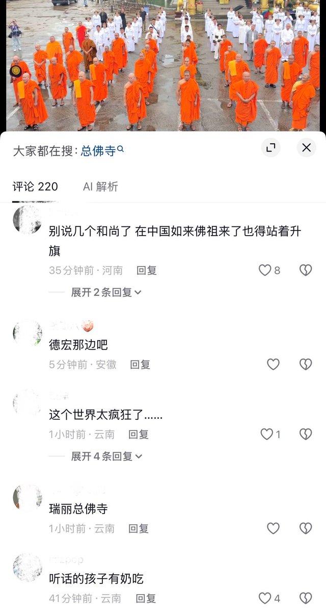 whyyoutouzhele's tweet photo. 10月1日，网友拍到，云南瑞丽总佛寺前，多名身着袈裟的僧侣整齐排队，面向国旗杆，伴随着国歌举行升旗仪式。

视频引发网友热议
“别说几个和尚了，在中国如来佛祖来了也得站着升旗”
“这个世界太疯狂了”
“所有宗教都要升旗” https://t.co/abNxbWOq6W
