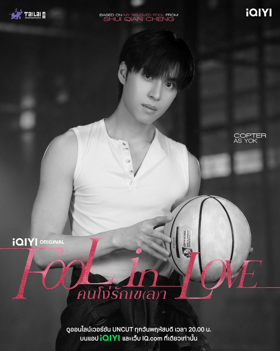 iQIYITHOriginal's tweet photo. คอปเตอร์ รับบท หยก

iQIYI Original “Fool in Love คนโง่รักเข(ล)า”
เริ่มตอนแรก 8 ตุลาคมนี้

ดูออนไลน์เวอร์ชัน UNCUT ทุกวันพฤหัสบดี เวลา 20:00 น. บนแอป iQIYI และเว็บ https://t.co/QrCV8zV2P5 ที่เดียวเท่านั้น

#foolinlove #blseries
#iQIYIOriginal
#iQIYI
#Tailai #YSeries188Group https://t.co/TAb1RuIH22