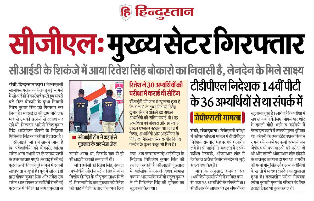 AdiwasiVoice's tweet photo. हर दिन JSSC CGL नियुक्ति महाघोटाले को लेकर खबरें आ रही हैं, लेकिन छात्रों को लगता है कि छोटी मछलियां फंस रही है, जबकि बड़े मगरमच्छ अभी भी... 

सवाल यह है कि पिछली बार सीआईडी ने किस के कहने पर जाँच की दिशा बदल कर, हाई कोर्ट तक को गुमराह किया था? #JPSC #JSSC https://t.co/DX8XRFrJZB