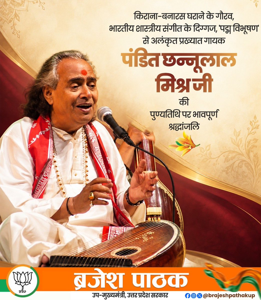 brajeshpathakup's tweet photo. किराना-बनारस घराने के गौरव, भारतीय शास्त्रीय संगीत के दिग्गज, 'पद्म विभूषण' से अलंकृत प्रख्यात गायक पंडित छन्नूलाल मिश्र जी की पुण्यतिथि पर भावपूर्ण श्रद्धांजलि। https://t.co/GgVmpLWIsF