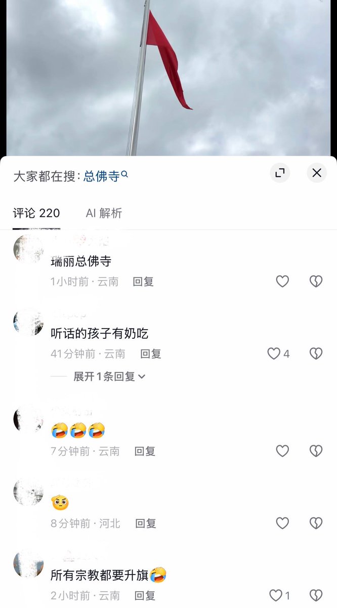 whyyoutouzhele's tweet photo. 10月1日，网友拍到，云南瑞丽总佛寺前，多名身着袈裟的僧侣整齐排队，面向国旗杆，伴随着国歌举行升旗仪式。

视频引发网友热议
“别说几个和尚了，在中国如来佛祖来了也得站着升旗”
“这个世界太疯狂了”
“所有宗教都要升旗” https://t.co/abNxbWOq6W