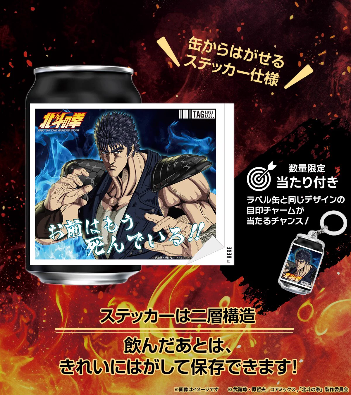 公式】TAG-LIVE! auf X: „／ アニメ『北斗の拳 -FIST OF THE NORTH