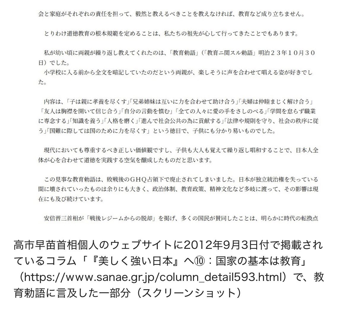 Butamarueiga's tweet photo. にじさんじオタクとしての一意見ですが、第二次世界大戦における日本の戦争責任について「反省していない」と述べ、『ヒトラー選挙戦略』に推薦文を寄稿し、教育勅語を称賛していた高市早苗が主導する「防衛」は無批判に肯定して良いものではないと思います https://t.co/7zmQhNDVEv