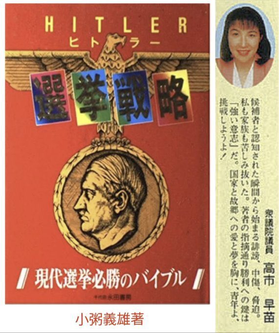 Butamarueiga's tweet photo. にじさんじオタクとしての一意見ですが、第二次世界大戦における日本の戦争責任について「反省していない」と述べ、『ヒトラー選挙戦略』に推薦文を寄稿し、教育勅語を称賛していた高市早苗が主導する「防衛」は無批判に肯定して良いものではないと思います https://t.co/7zmQhNDVEv