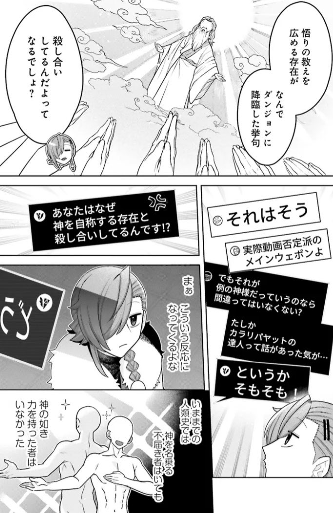 aikwarendbiryut's tweet photo. 「推しにささげるダンジョングルメ
〜最強探索者VTuberになる〜」

CHAPTER 21-3更新されました！

カドコミ→ https://t.co/oT5QZHvsIw

ニコニコ漫画→ https://t.co/gi8VDESwiM

前回の続き！
動画に映っていた神らしきものと
"とある神"についての質問に答えつつ

話題は
「そもそもダンジョンって何？？」
というものに...ー！

◾️次回更新は10/9

原作小説⑥巻が
本日【10月2日】発売！！！！！！！
単行本①〜④巻も絶賛発売中！！📚

是非よろしくお願いいたします🙇✨