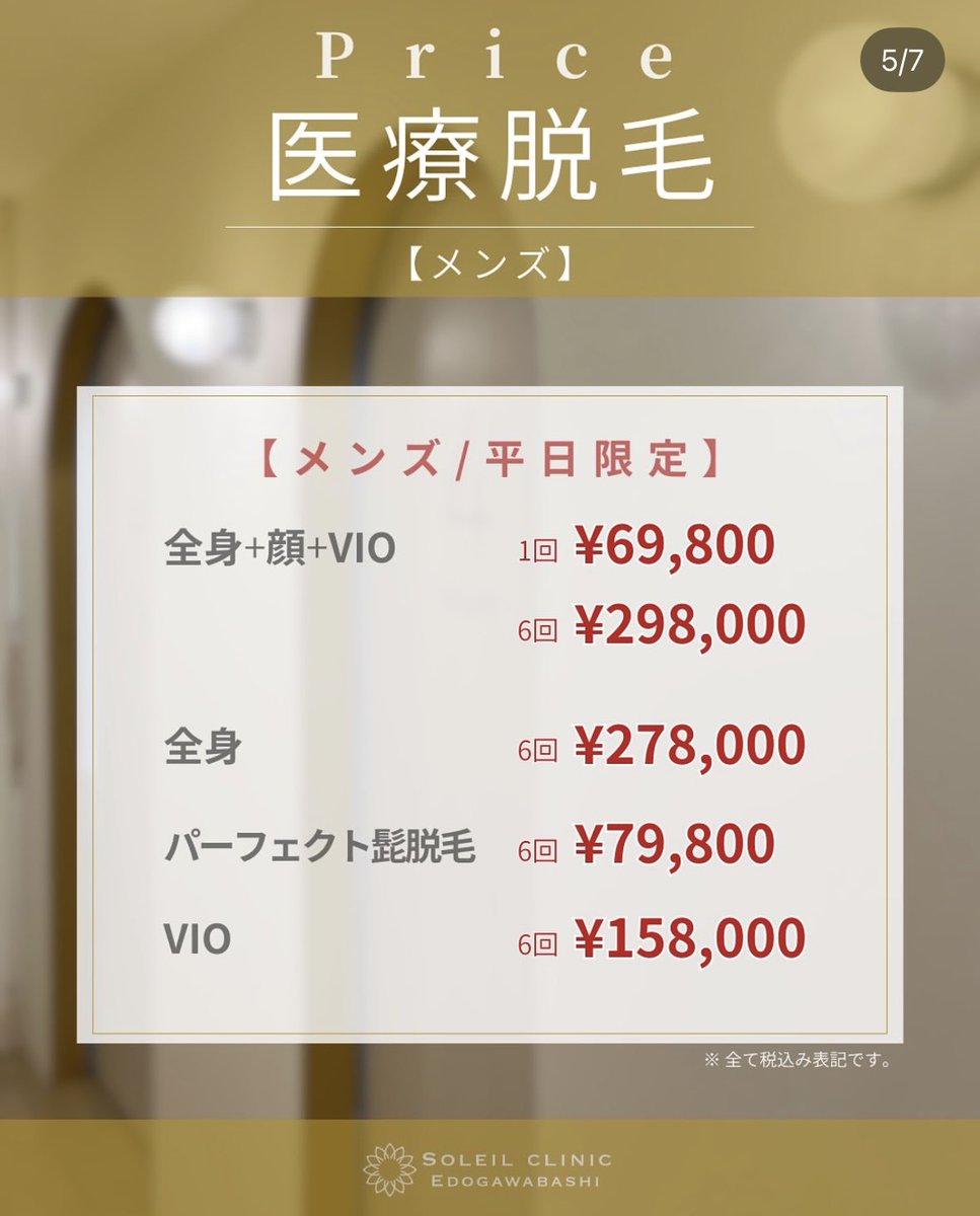 soleilclinic's tweet photo. メンズ医療脱毛はどこがおすすめ？
→ソレイユクリニック！

①熱破壊式
　ジェントルマックスプロプラス
　ジェントルマックスプロ
②各部位都度払い可
③うなじ、背中は剃毛無料
④肌トラブルは無料対応
⑤駅近、徒歩0分
安い＋丁寧⭕️

📍有楽町線　江戸川橋駅
池袋から3駅、飯田橋から1駅
神楽坂徒歩圏内！