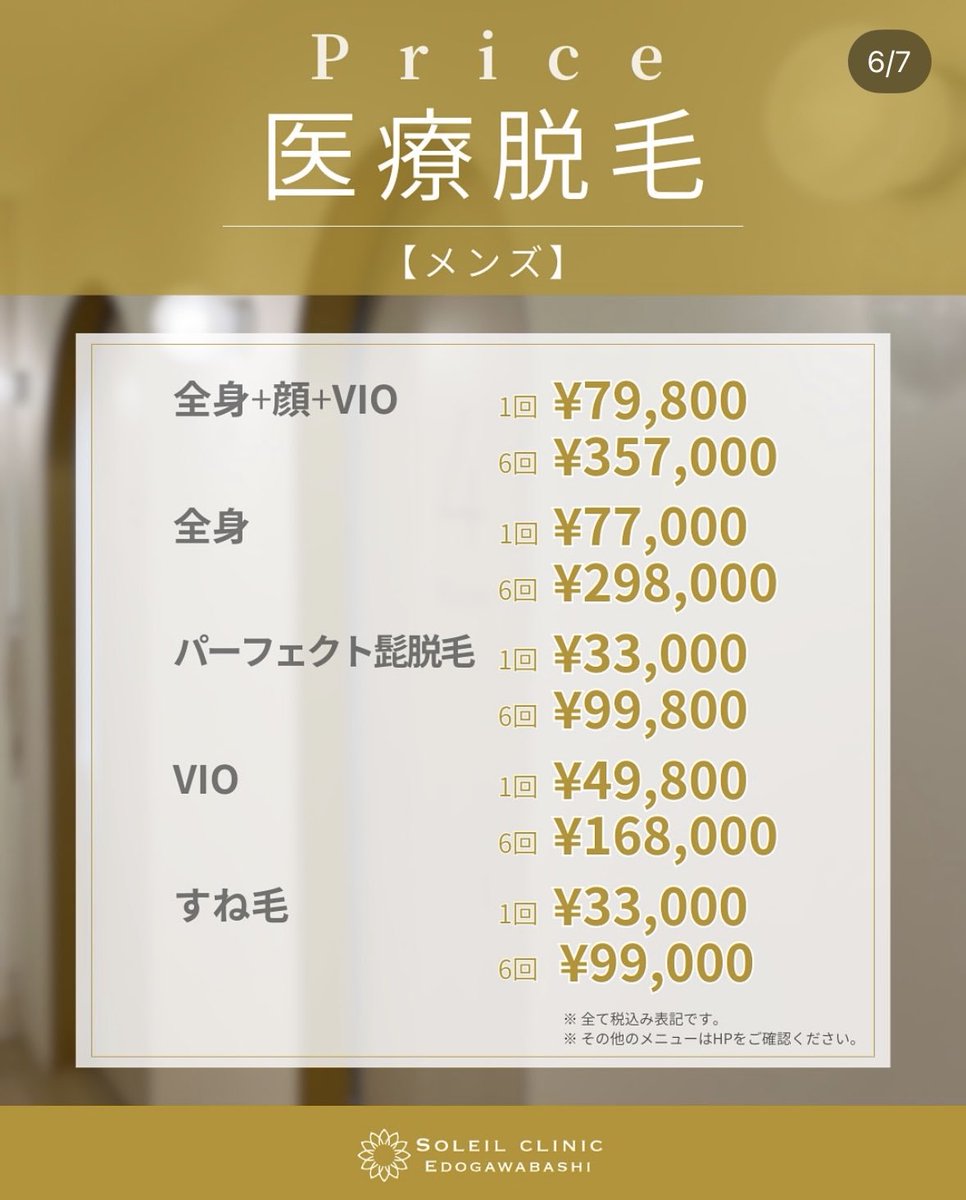 soleilclinic's tweet photo. メンズ医療脱毛はどこがおすすめ？
→ソレイユクリニック！

①熱破壊式
　ジェントルマックスプロプラス
　ジェントルマックスプロ
②各部位都度払い可
③うなじ、背中は剃毛無料
④肌トラブルは無料対応
⑤駅近、徒歩0分
安い＋丁寧⭕️

📍有楽町線　江戸川橋駅
池袋から3駅、飯田橋から1駅
神楽坂徒歩圏内！