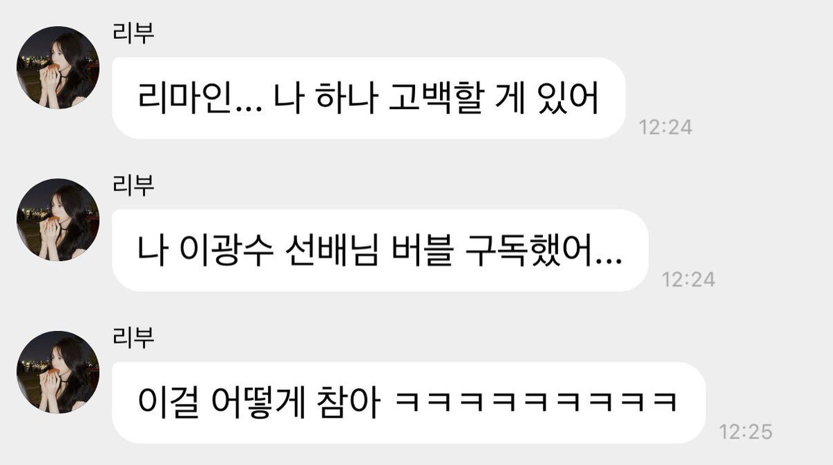 baboeqlove's tweet photo. 내가 아는 아이돌도 이광수 버블 구독했다구 함ㄷㄷ https://t.co/ptbe46uUUm