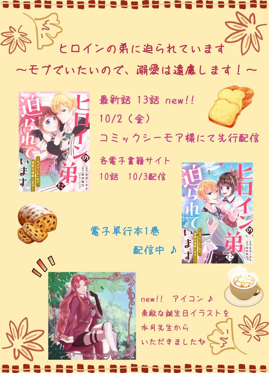 S9qgZ1UQD9KCP2z's tweet photo. *☆*゚ ゜゚*コミカライズ13話配信*゚ ゜゚*☆*
『ヒロインの弟に迫られています~モブでいたいので、溺愛は遠慮します!~』
本日13話が配信されました
アンリエッタが……!
諸々重要回なので、是非
▽リンクはツリーにて
#テラーコミックス #Freedia https://t.co/EkcfhOytlA