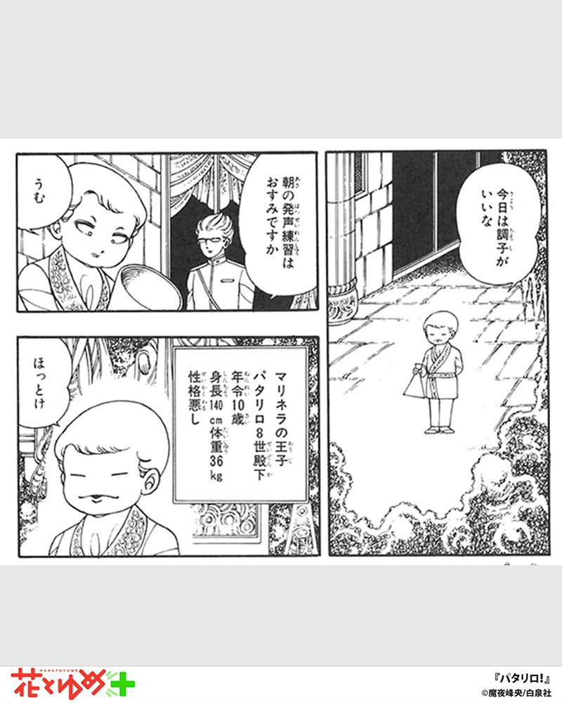 HanaYumePlus's tweet photo. マリネラの少年国王パタリロが引き起こす ドタバタ王宮コメディ