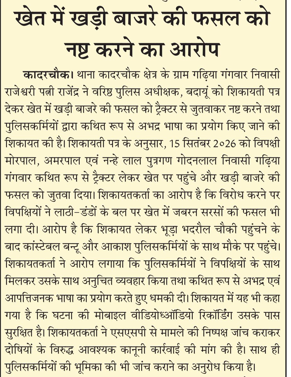Riporterpiyush's tweet photo. महोदय कृपया संज्ञान लें 🙏
@dmbudaun @BudaunDm18776 @BadaunSsp @igrangebareilly @Sspbdn1  @Uppolice https://t.co/lUbefsATt9
