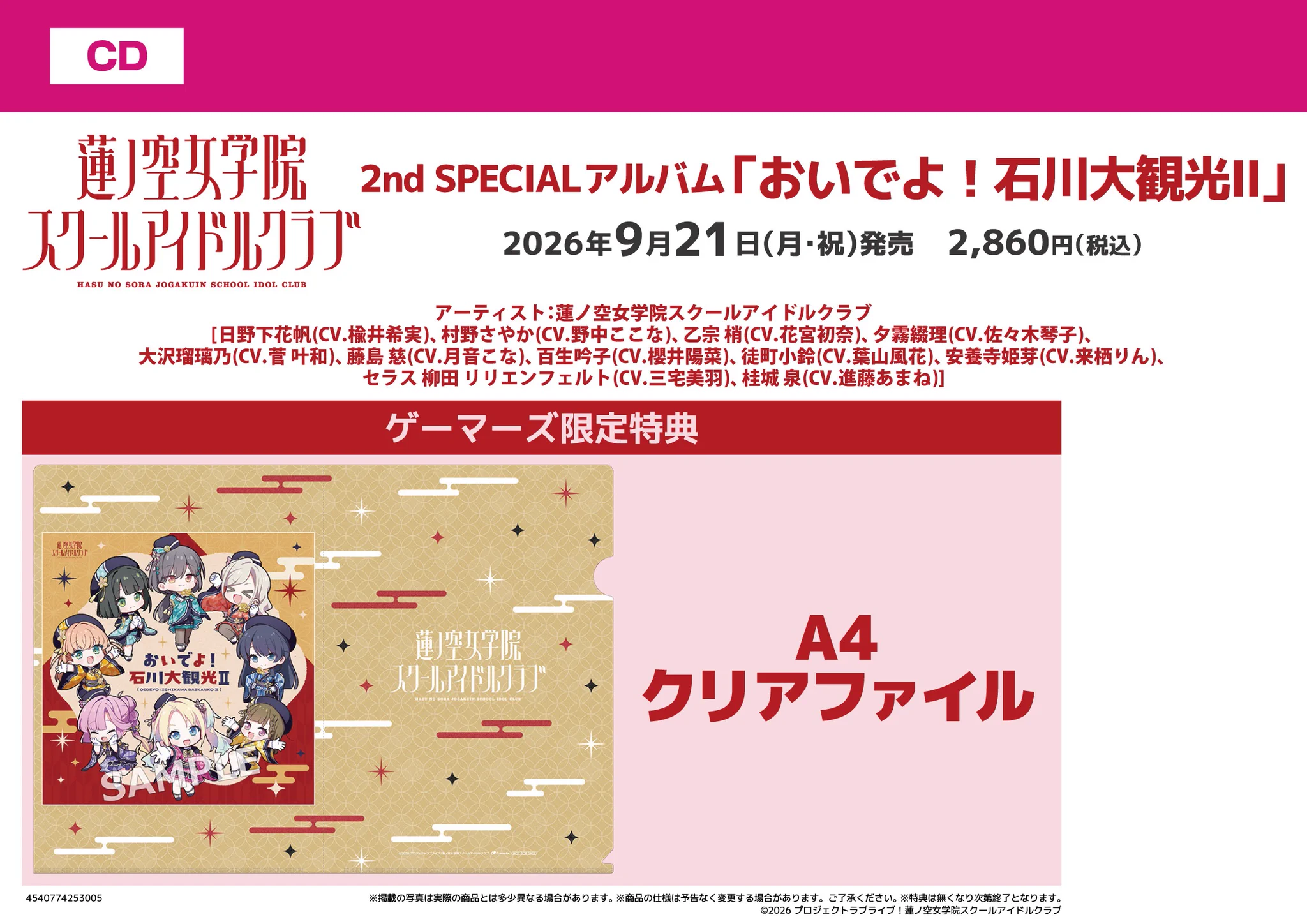 ゲーマーズ沼津店(『ラブライブ！サンシャイン!!』オフィシャルタイ
