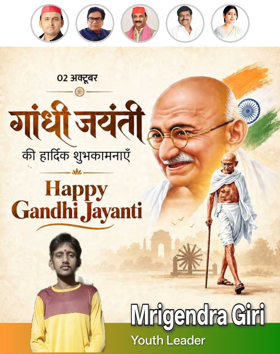 MrigendraGiri's tweet photo. गांधी जयंती की हार्दिक शुभकामनाएं। 🙏✊🚲🇧🇾

#गांधी_जयंती
#समाजवादी_पार्टी
#गांधीजयंती https://t.co/qlx2sj3u2G