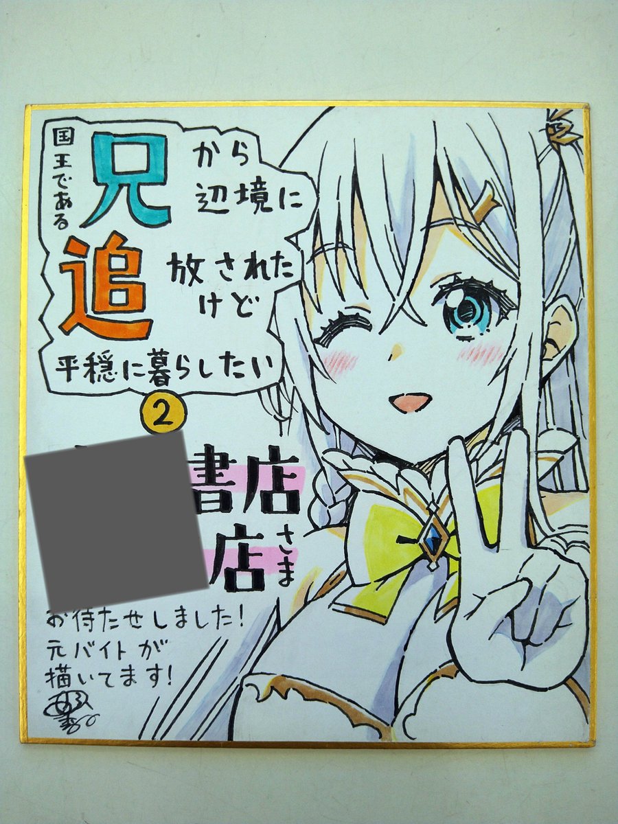 zawashu's tweet photo. 例によって、なじみの書店さんに手描きPOPを押し付けてきました。もしもお見かけしましたら、本の方もなにとぞ⋯⋯！ https://t.co/BBqTVQh615