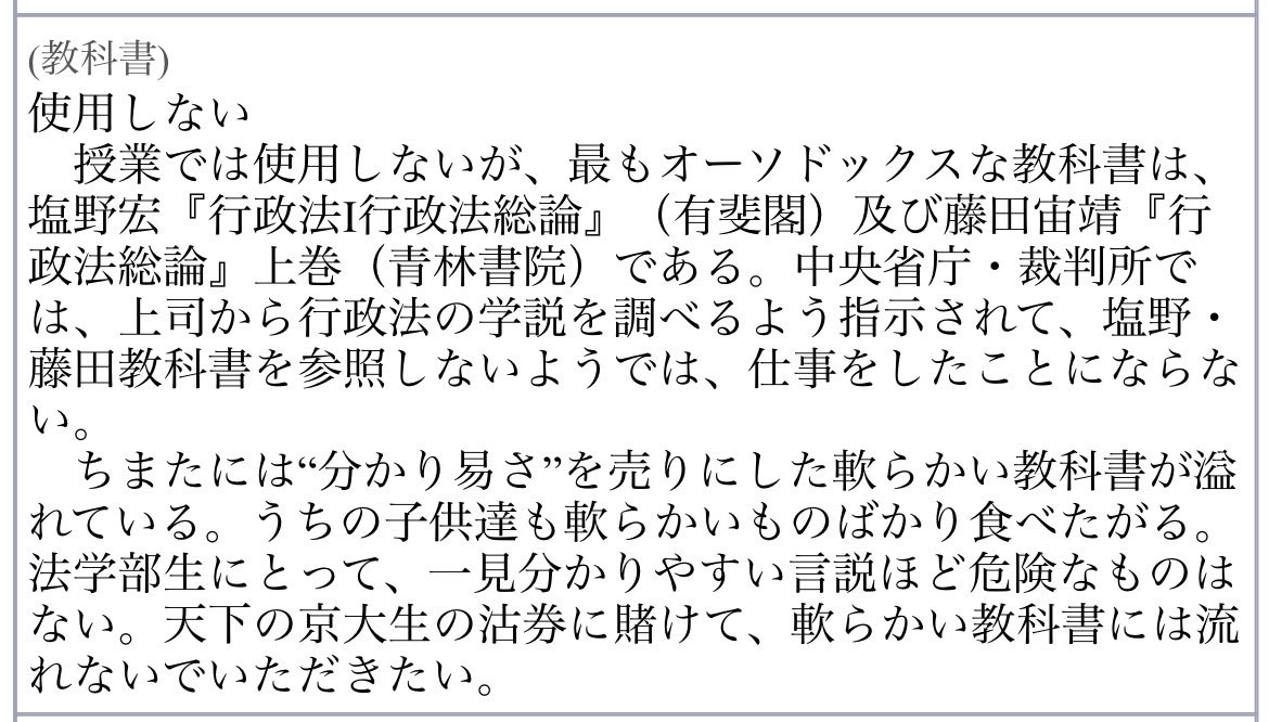 yorunade's tweet photo. 行政法の教授、シラバスで遊びすぎやろ https://t.co/xVOG4Cv65t