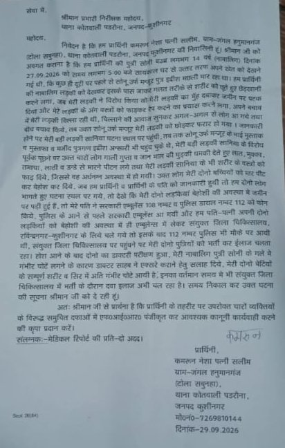VftNews's tweet photo. कुशीनगर के सेमरिया, पडरौना कोतवाली क्षेत्र में मारपीट का वीडियो वायरल! नाबालिग समेत दो बहनों से मारपीट का आरोप, गंभीर चोटों के बाद अस्पताल में भर्ती। चार नामजदों पर कार्रवाई की मांग।
@CMOfficeUP @UPGovt @Uppolice @dgpup @diggorakhpur @kushinagarpol https://t.co/aucHrX0BJx
